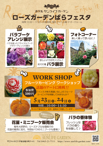 ばらフェスタ裏の面ok.jpg