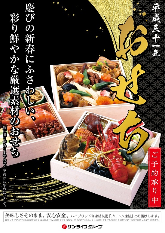 2019osechi01.jpg