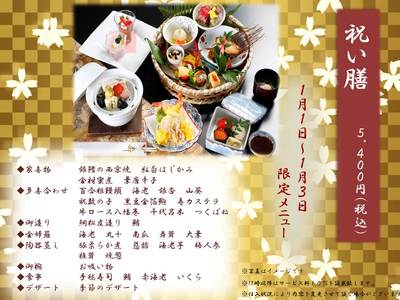 祝い膳メニュー.jpg