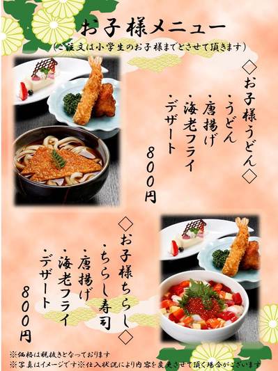 お子様メニュー.jpg