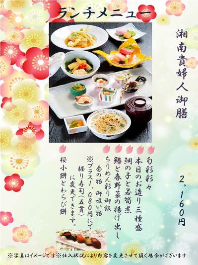 貴婦人御膳3月.jpg
