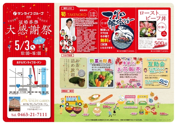 201904平塚感謝祭01.jpg