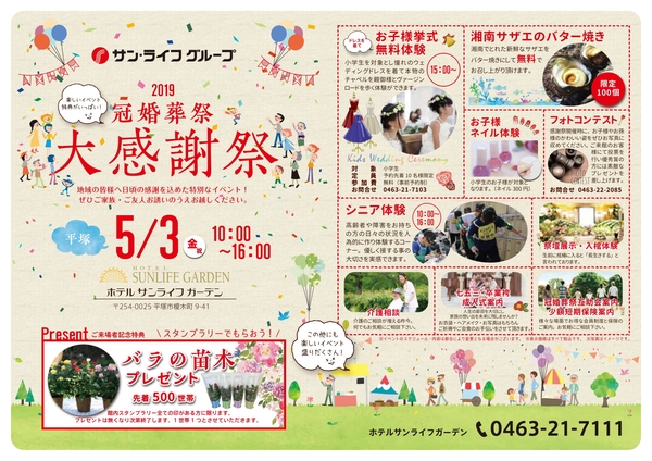 201904平塚感謝祭02.jpg