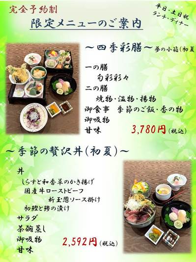 完全予約制メニュー5月.jpg