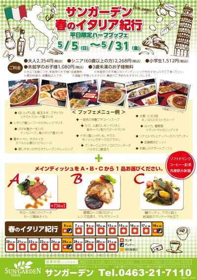 平_2019レスチラ05月ガーデン.jpgのサムネイル画像