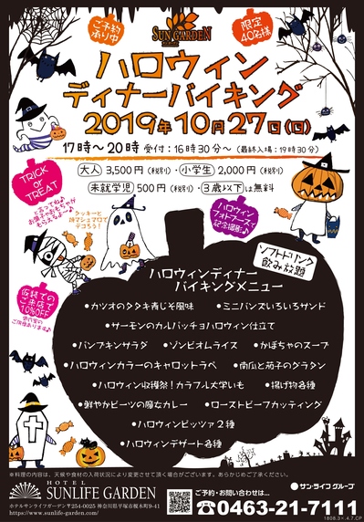平_2019ハロウィンチラシ.jpg