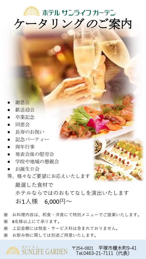 catering-hiratsuka_page-0001.jpg