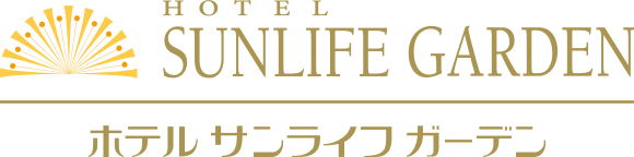 ホテルサンライフガーデン