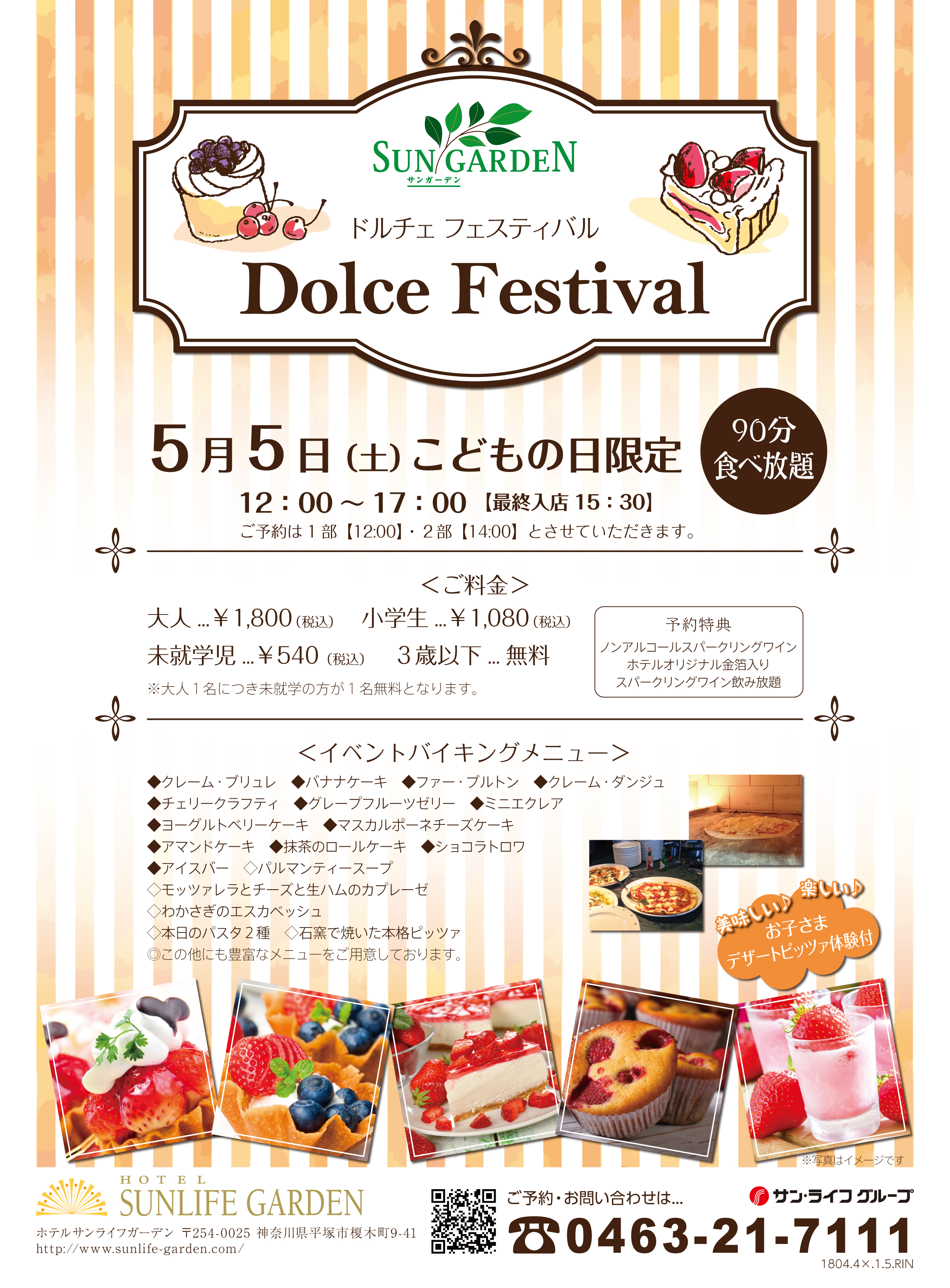 ドルチェフェスティバル.jpg