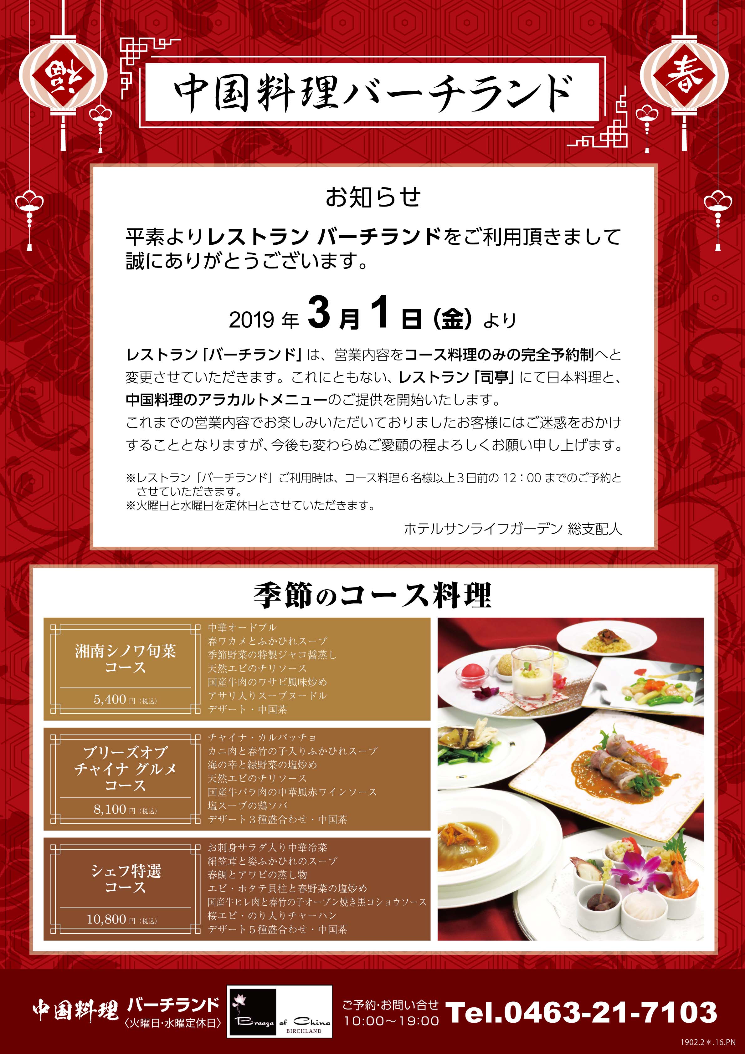 ホテルサンライフガーデン 公式スマホサイト