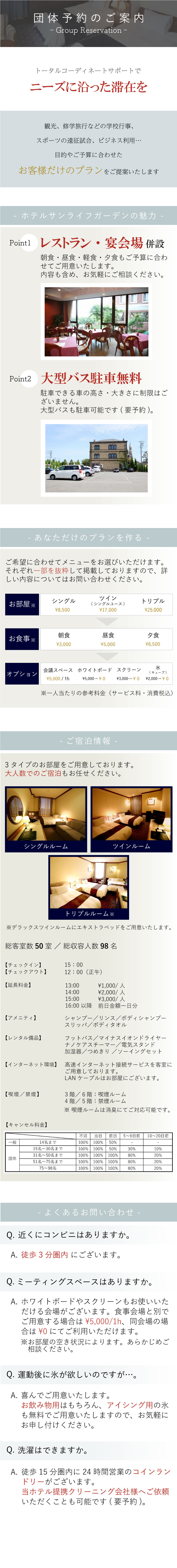 団体予約ご案内ページ