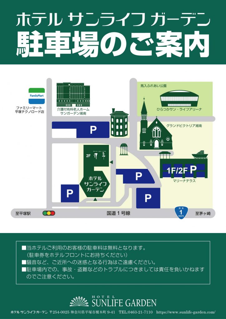 駐車場のご案内