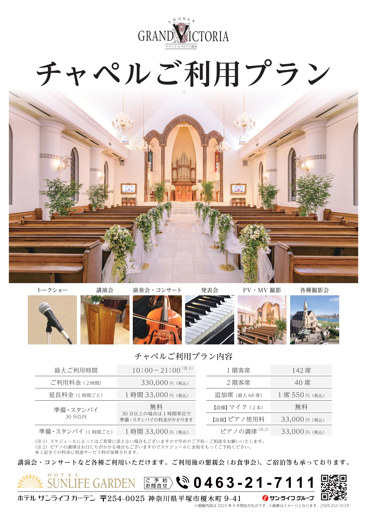 チャペルご利用プラン