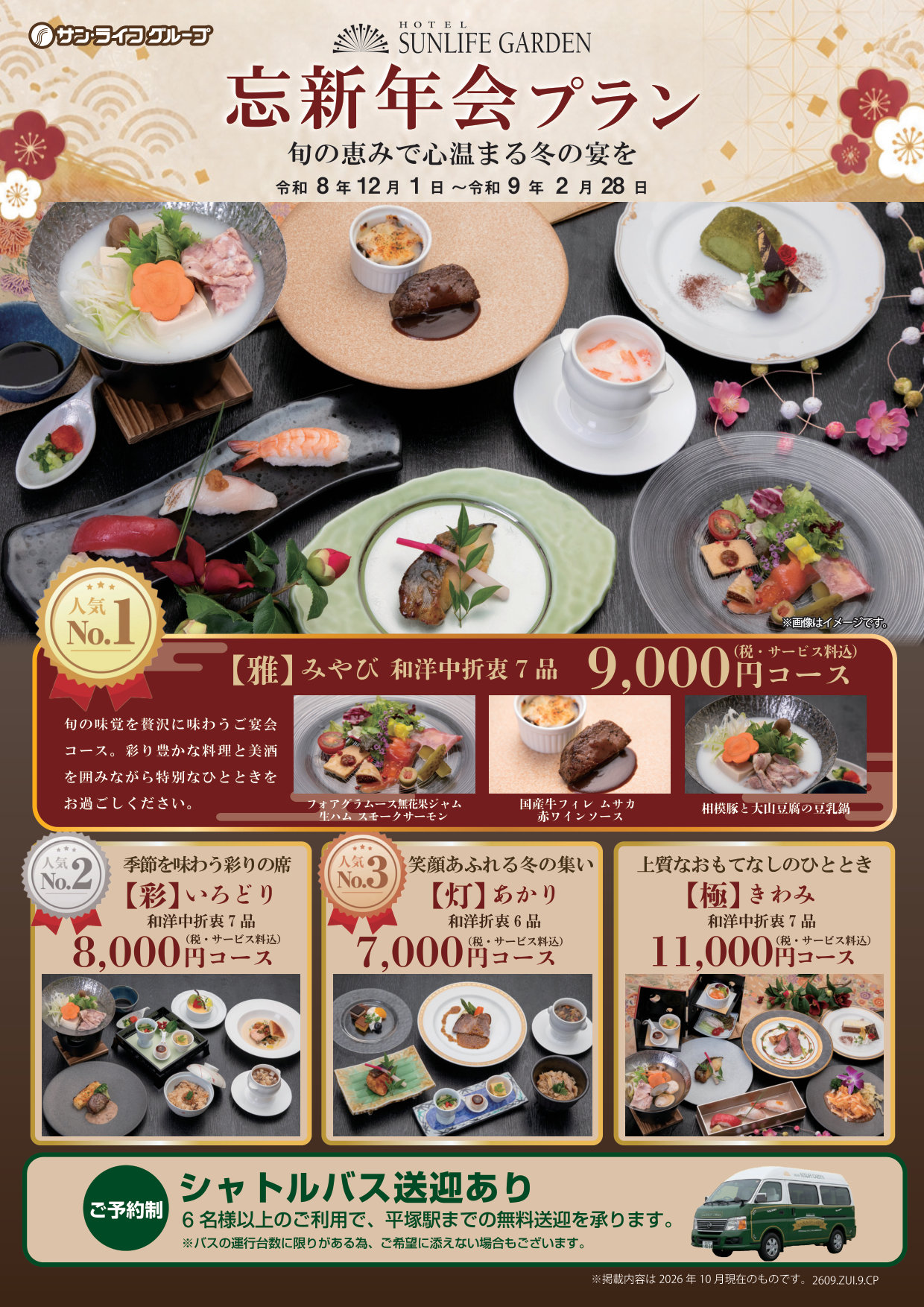 忘新年会プラン